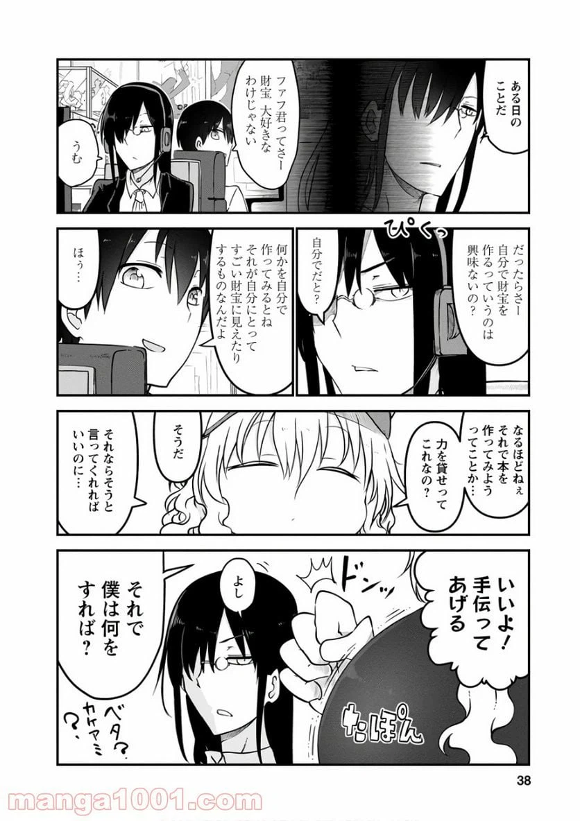 ページ 4 — 第61話