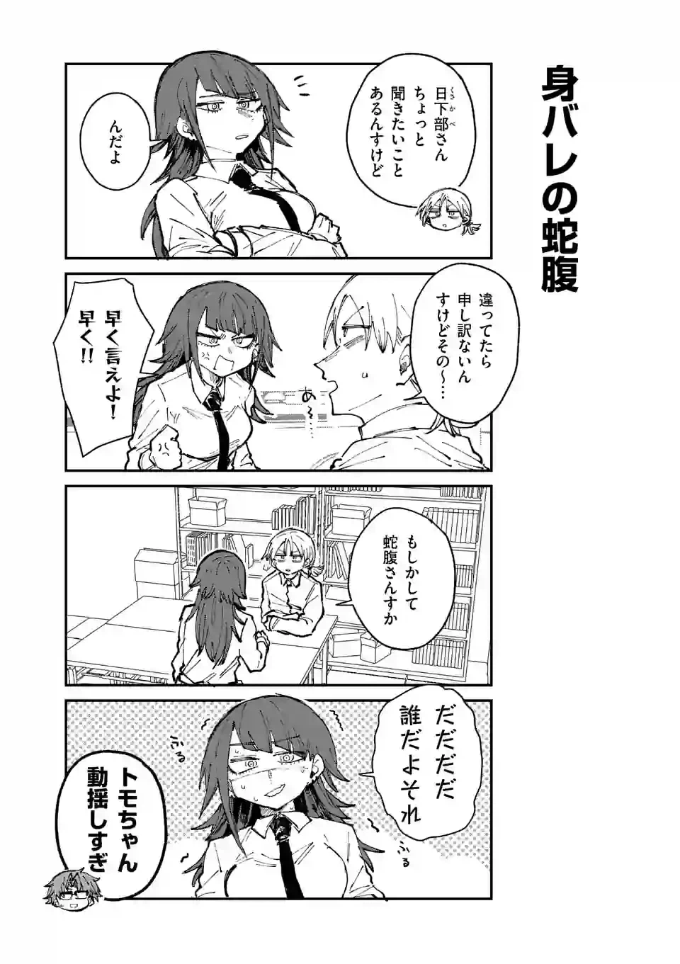 ページ 10 — 第29話