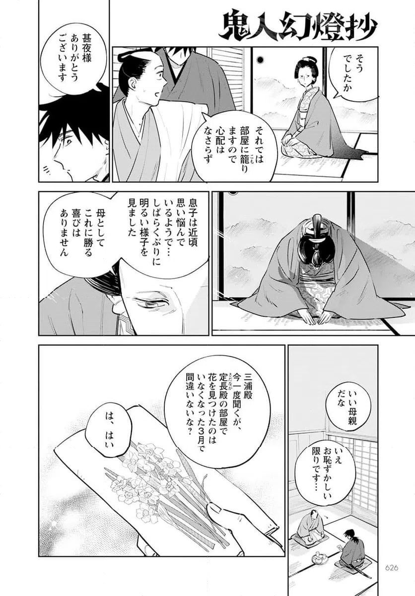 ページ 14 — 第19話