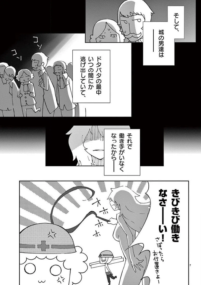 ページ 7 — 第66話