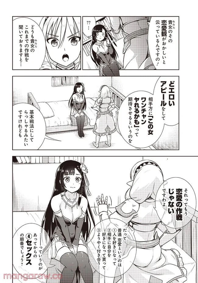 ページ 8 — 第4話