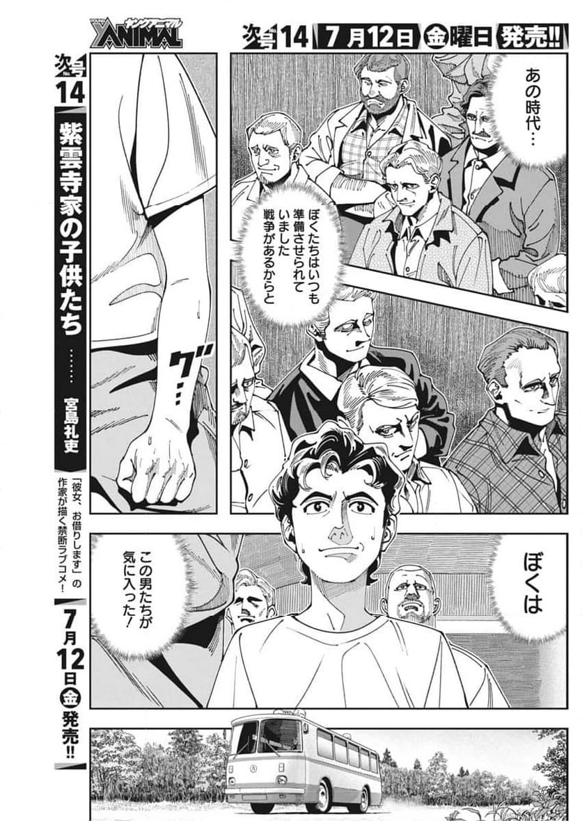 ページ 9 — 第13話