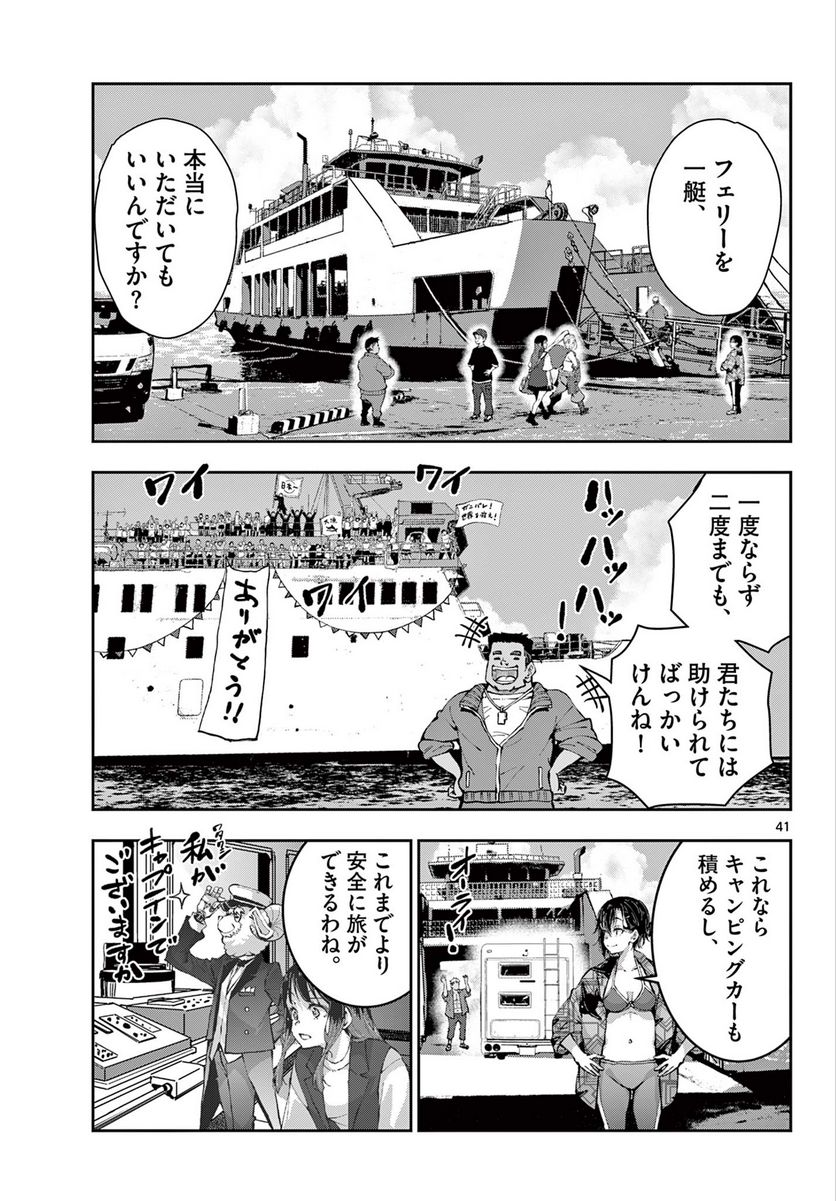 ページ 20 — 第54.2話