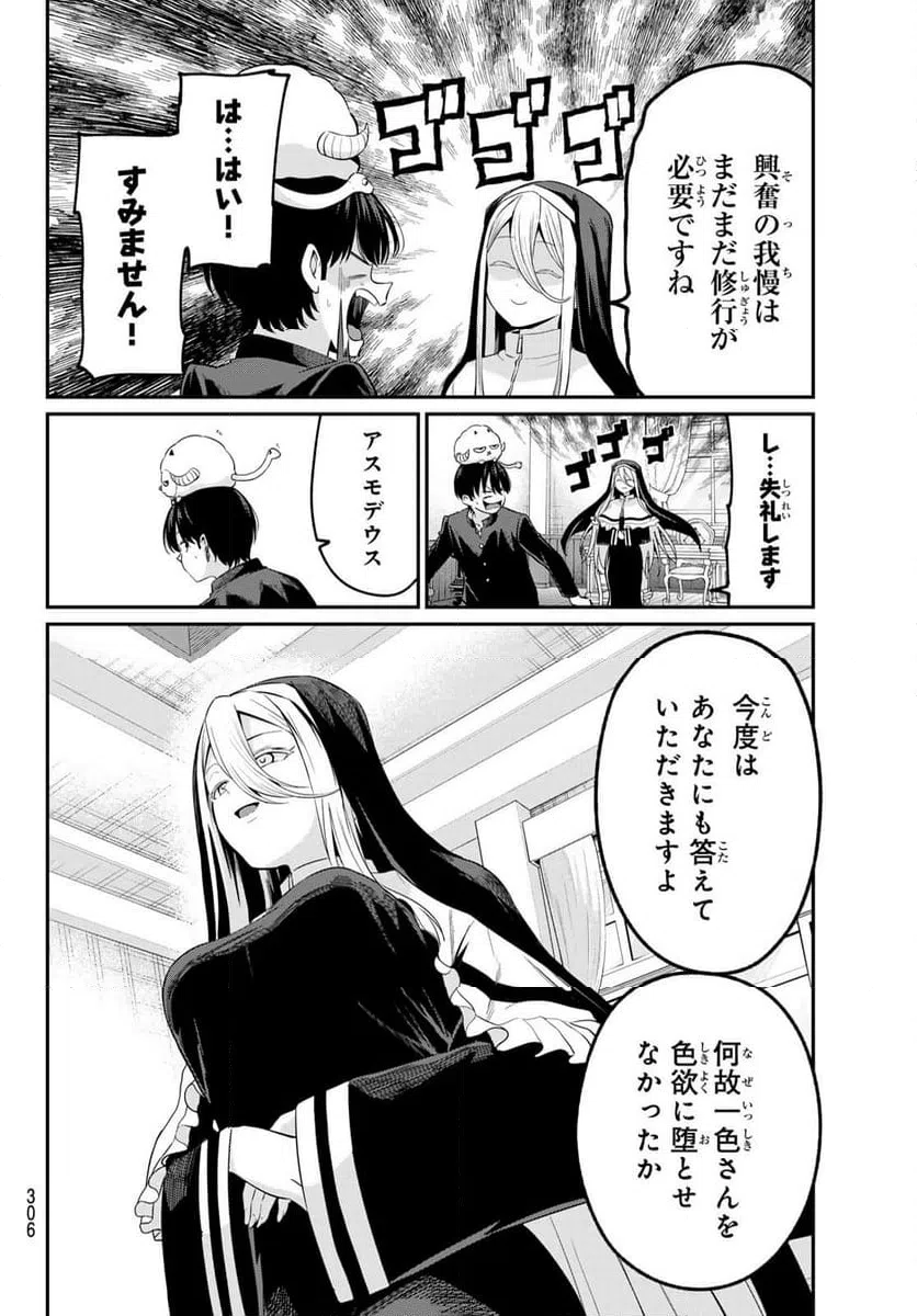 ページ 16 — 第11話