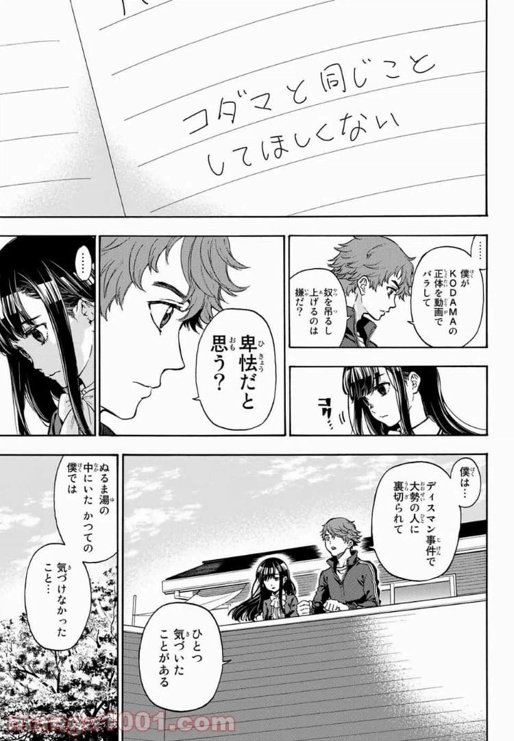 ページ 3 — 第37話