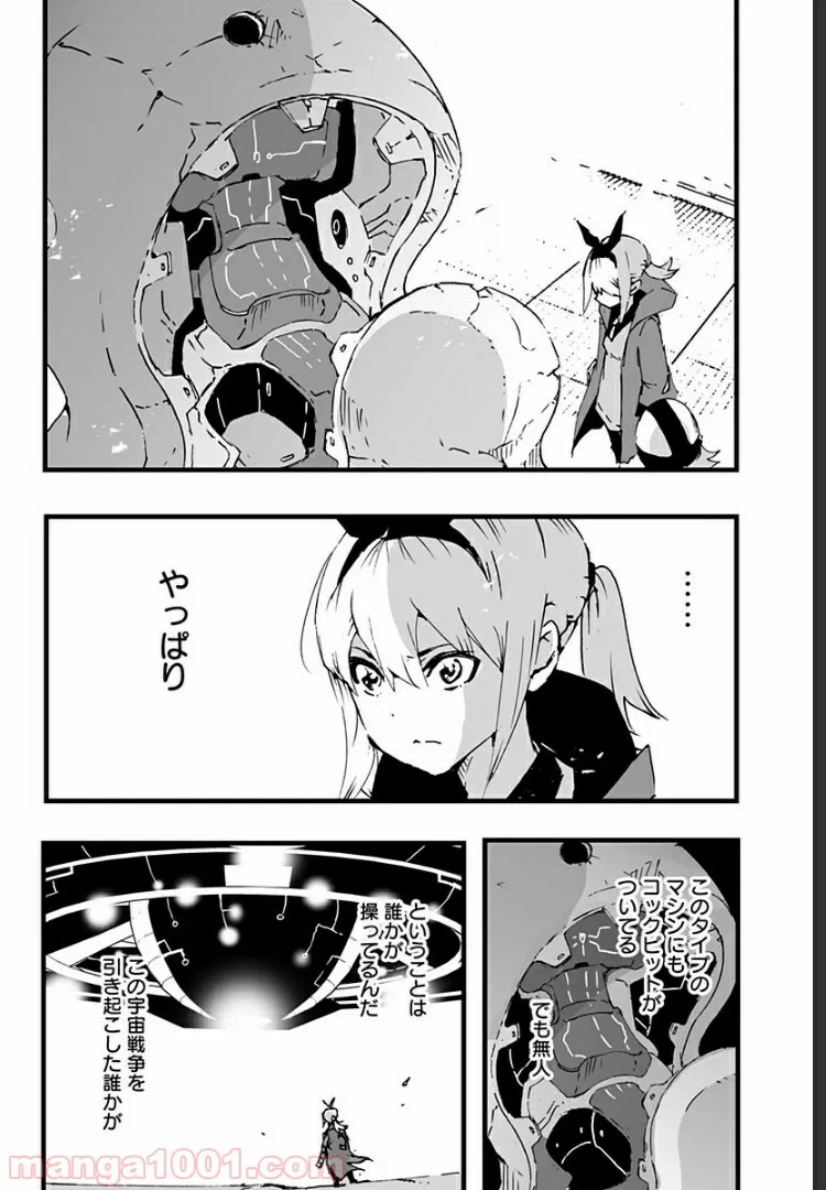 ページ 26 — 第5話
