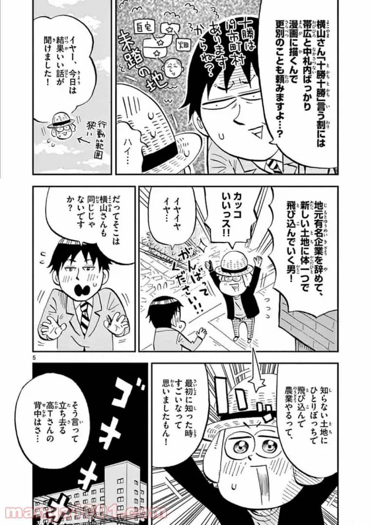 ページ 5 — 第85話
