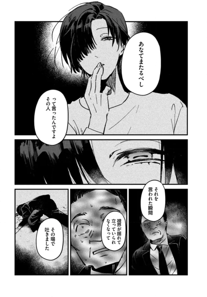 ページ 4 — 第7話