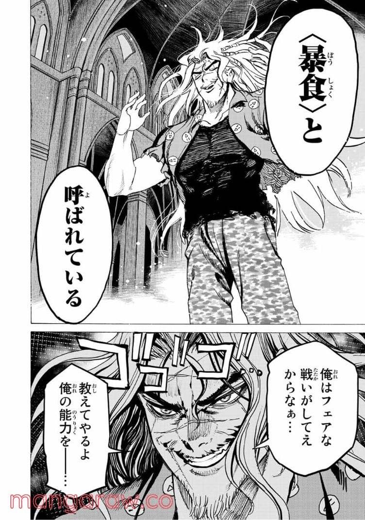 ページ 7 — 第80話
