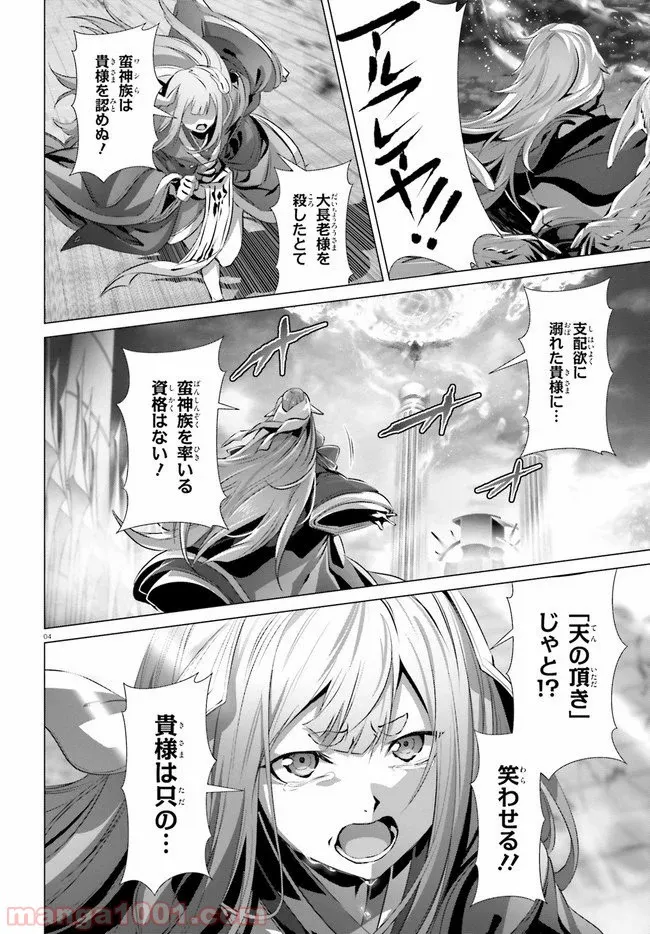 ページ 4 — 第27話