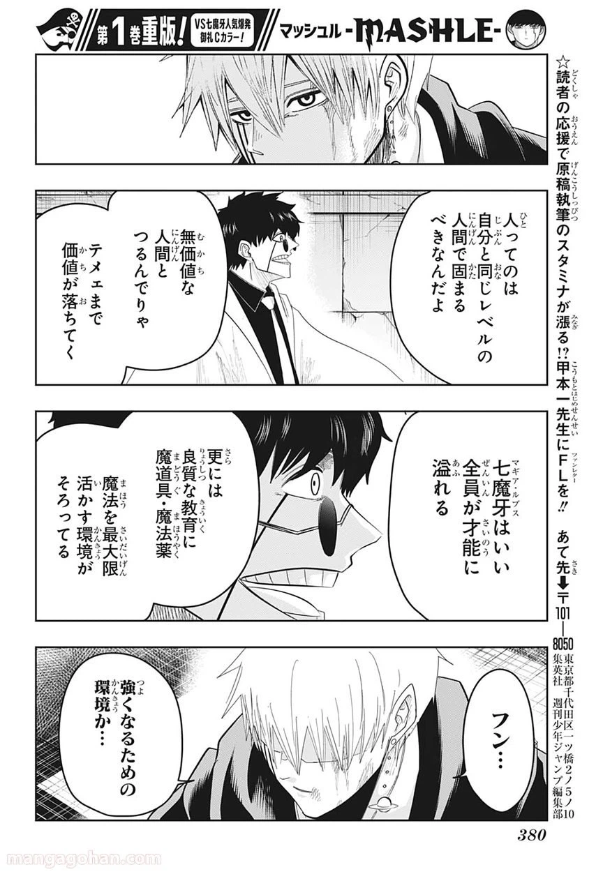 ページ 14 — 第24話