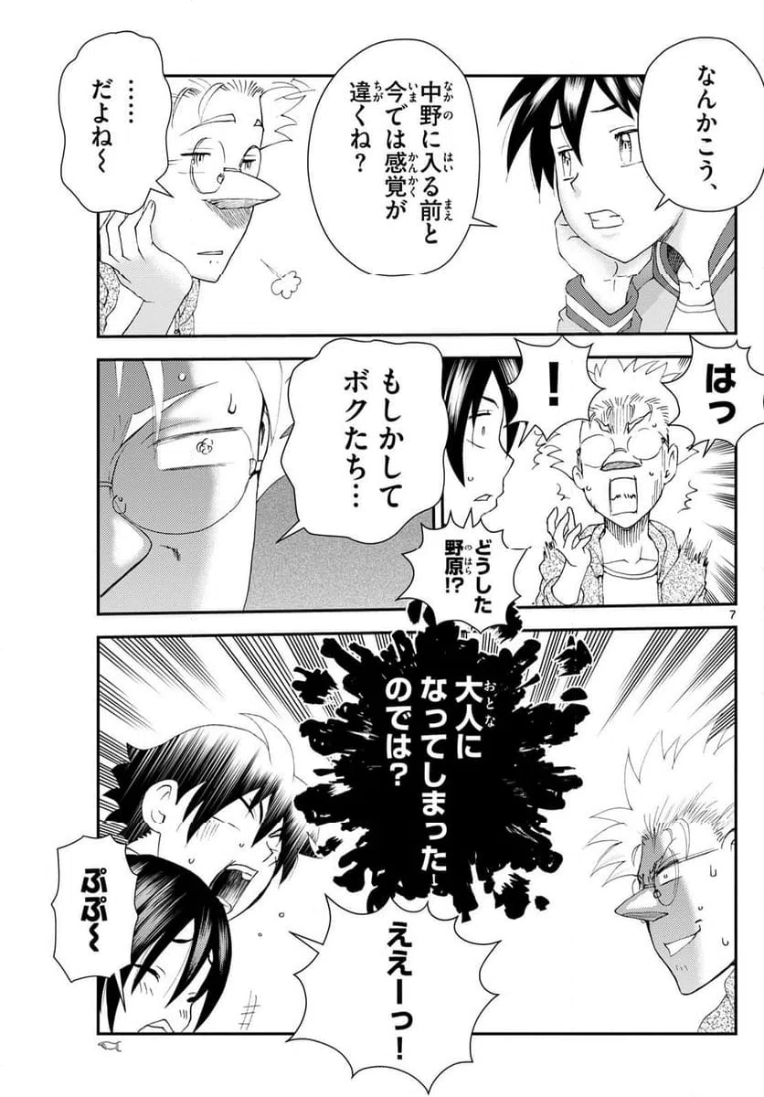 ページ 7 — 第298話