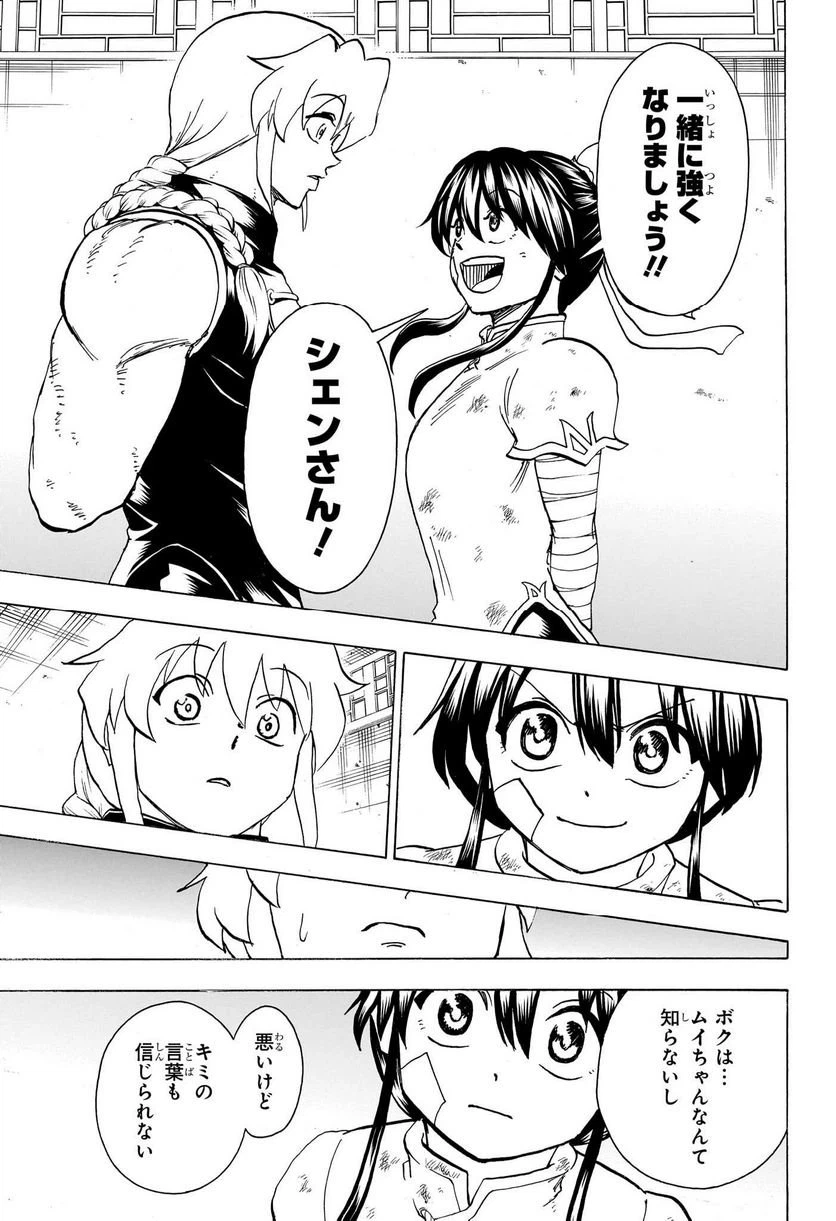 ページ 9 — 第163話