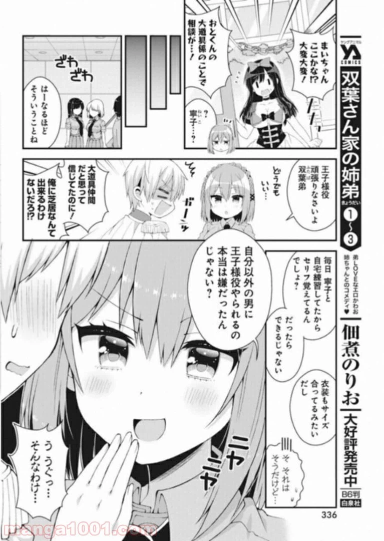 ページ 6 — 第37話