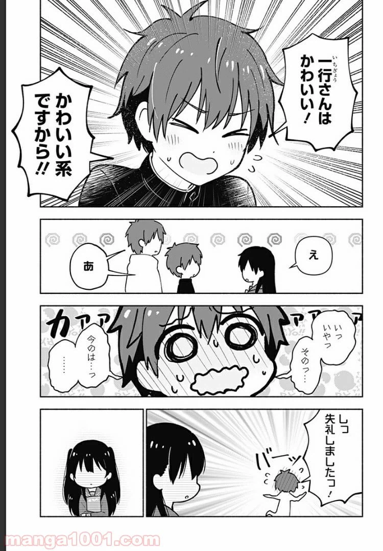 ページ 12 — 第1話