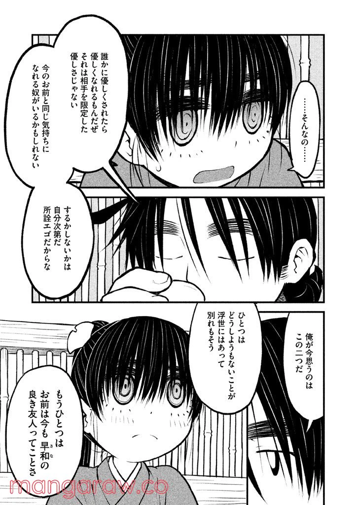 ページ 11 — 第6話
