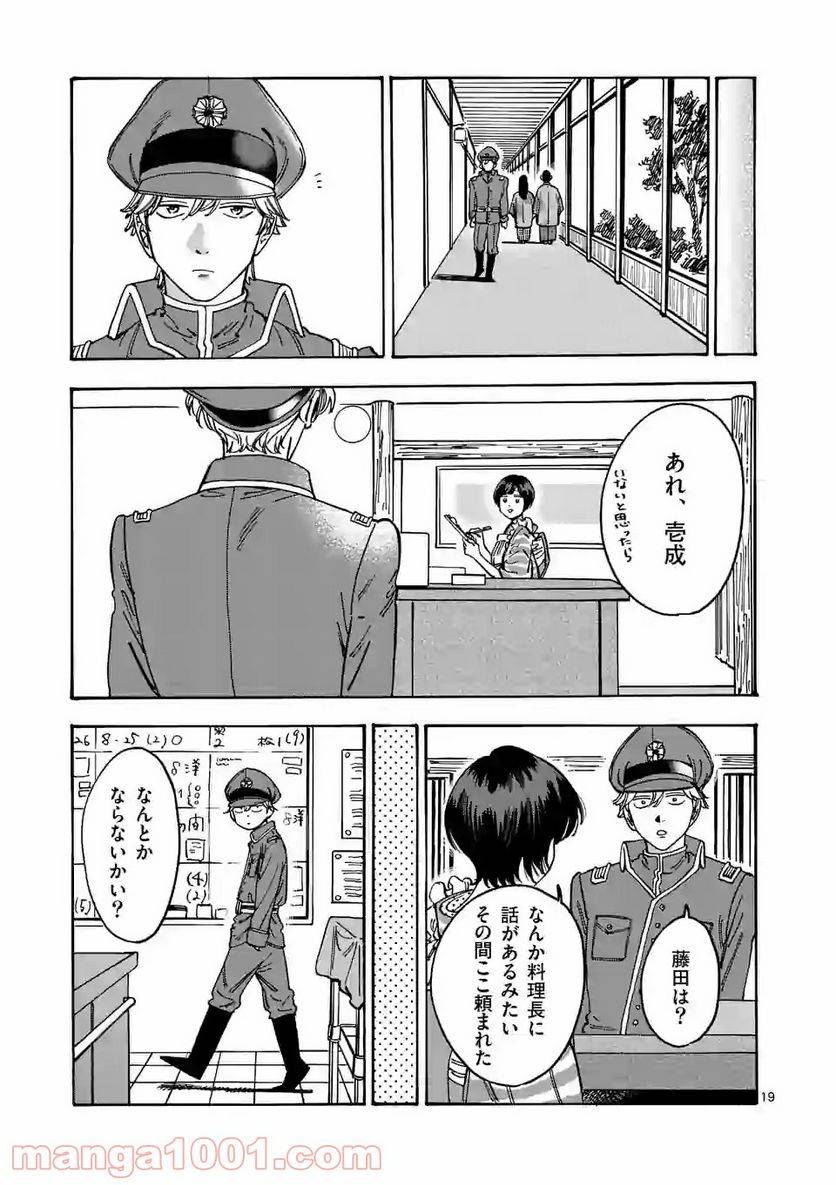 ページ 19 — 第92話