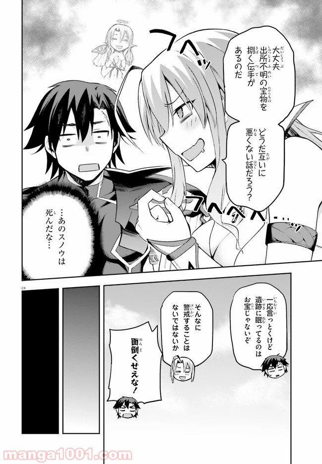 ページ 24 — 第24話
