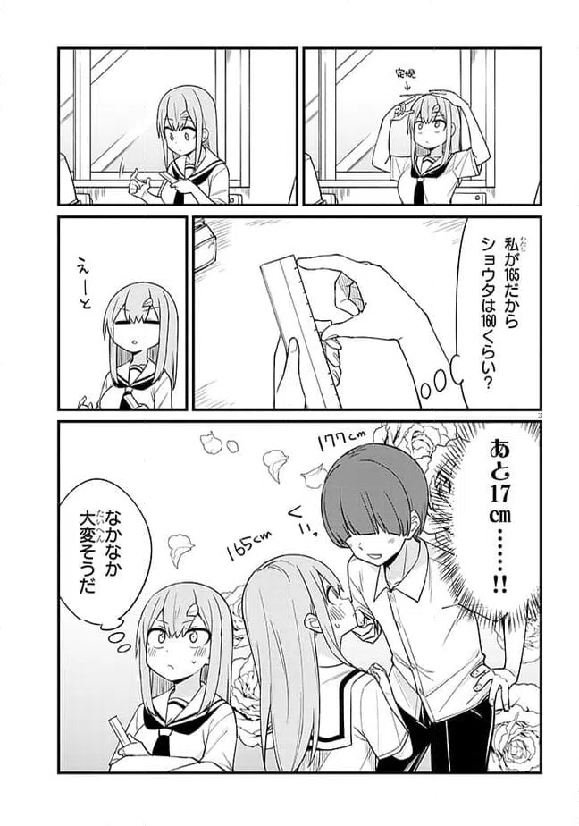 ページ 3 — 第46話