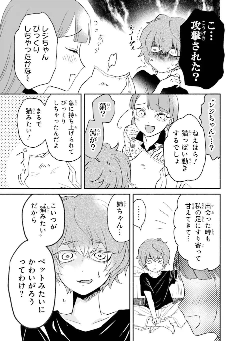 ページ 11 — 第1.2話