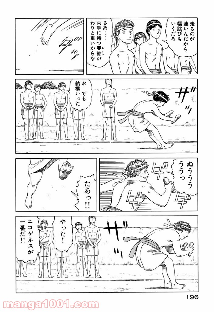 ページ 6 — 第9話
