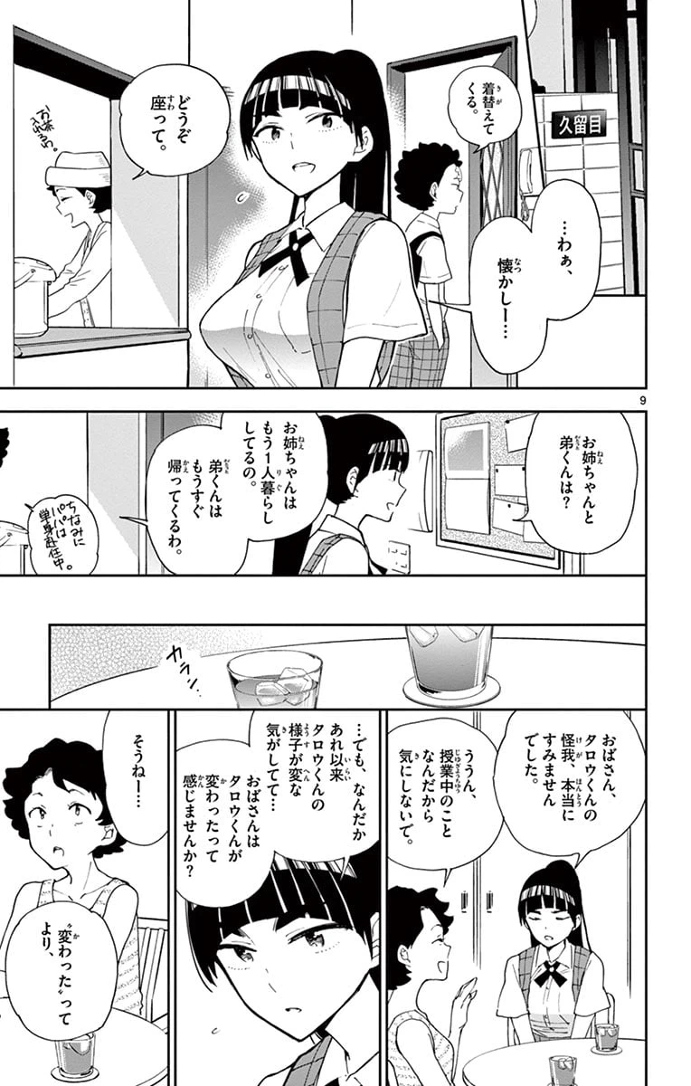 ページ 9 — 第13話