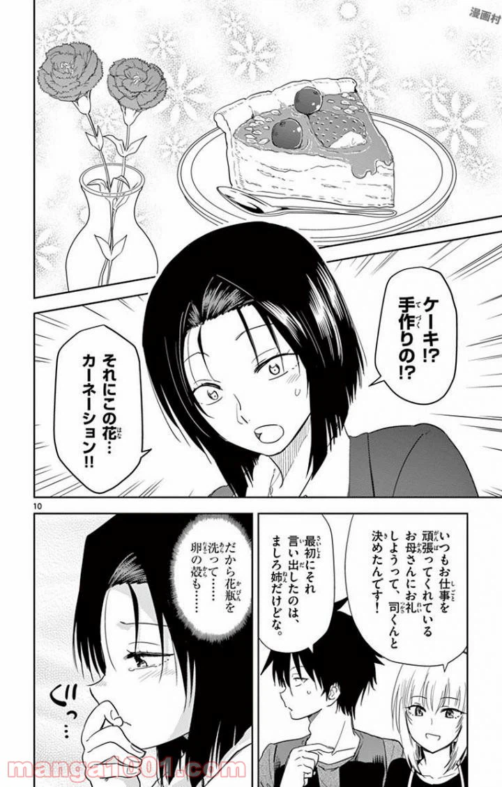 ページ 10 — 第26話
