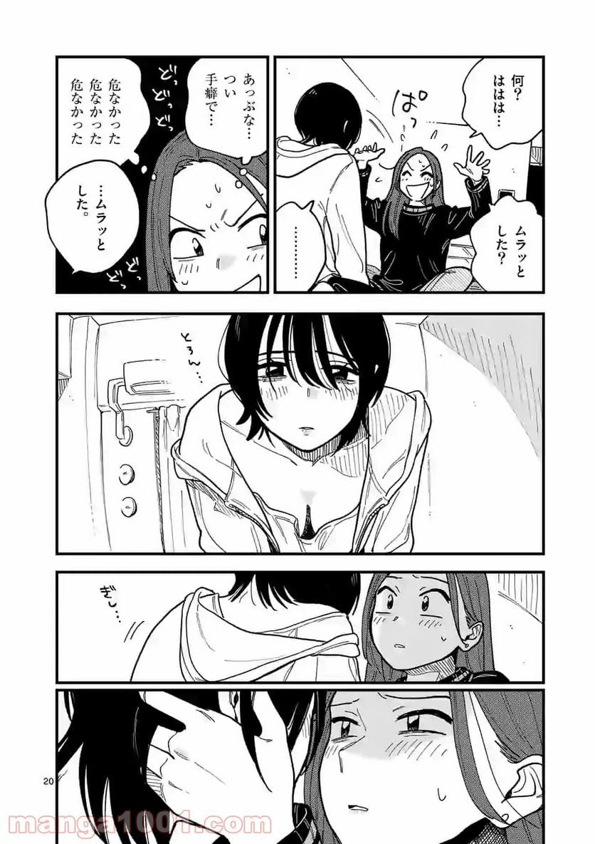 ページ 20 — 第44話