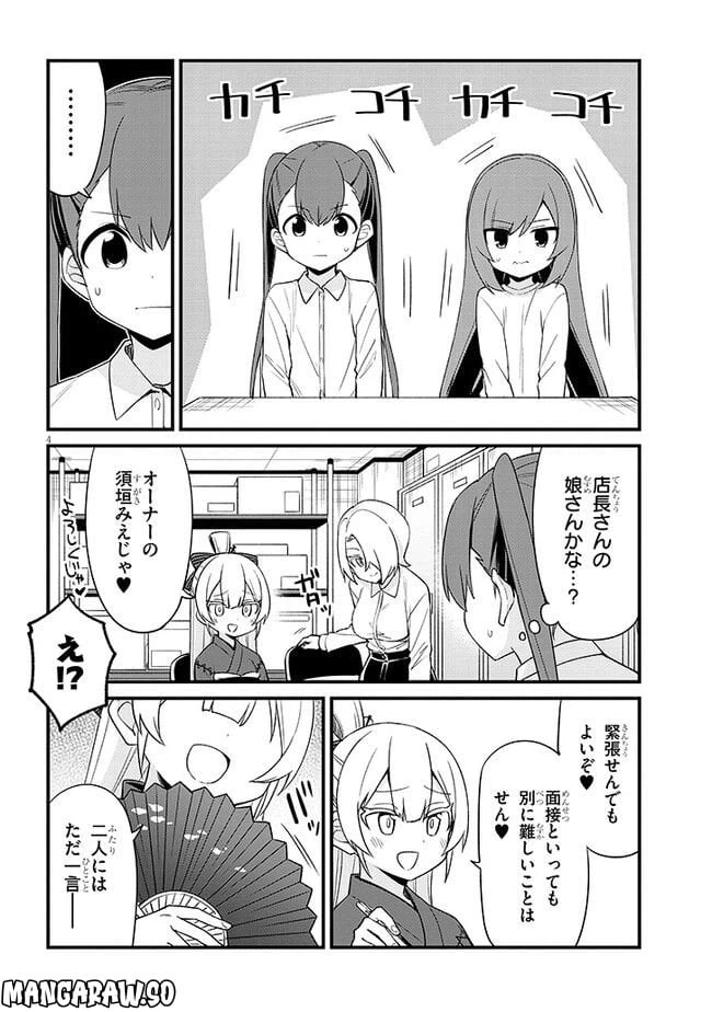 ページ 4 — 第32話