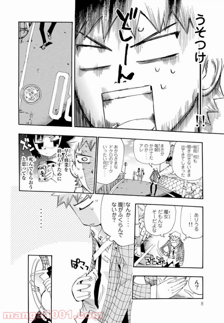 ページ 4 — 第30話
