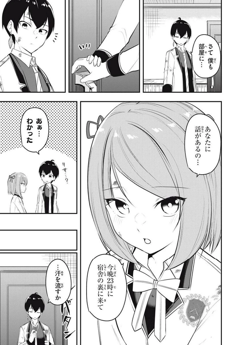 ページ 15 — 第14話