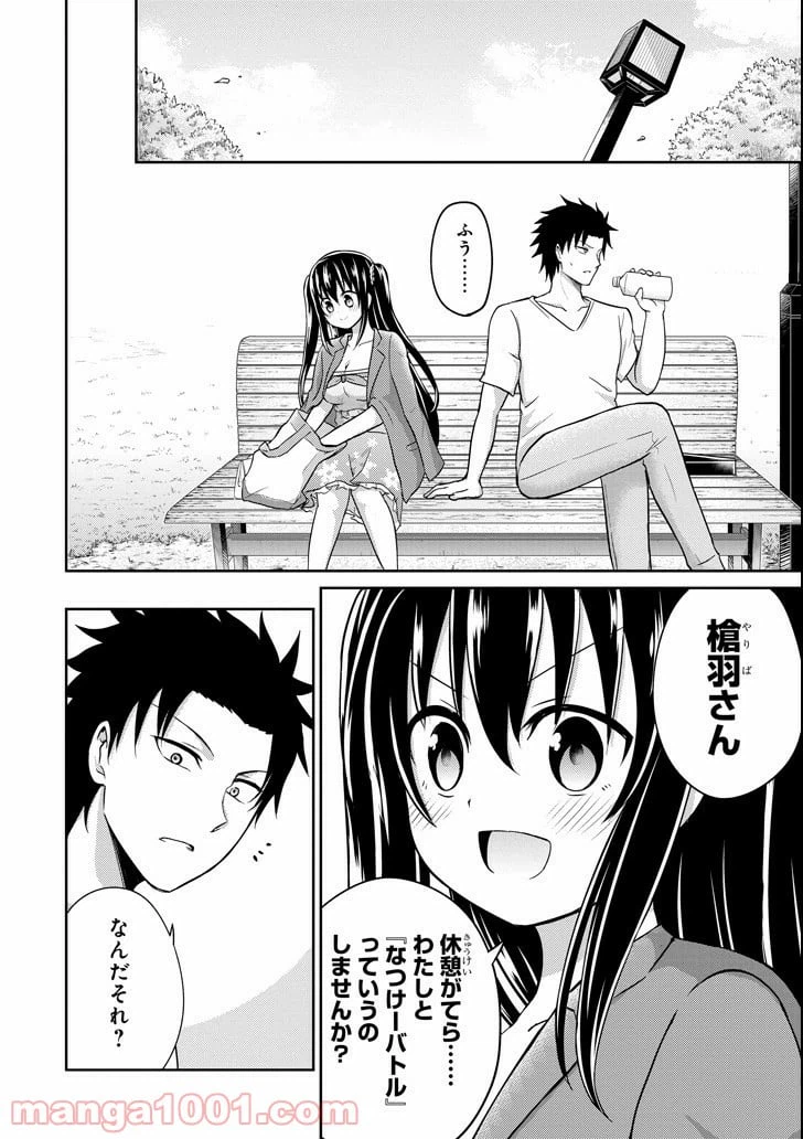 ページ 27 — 第6話