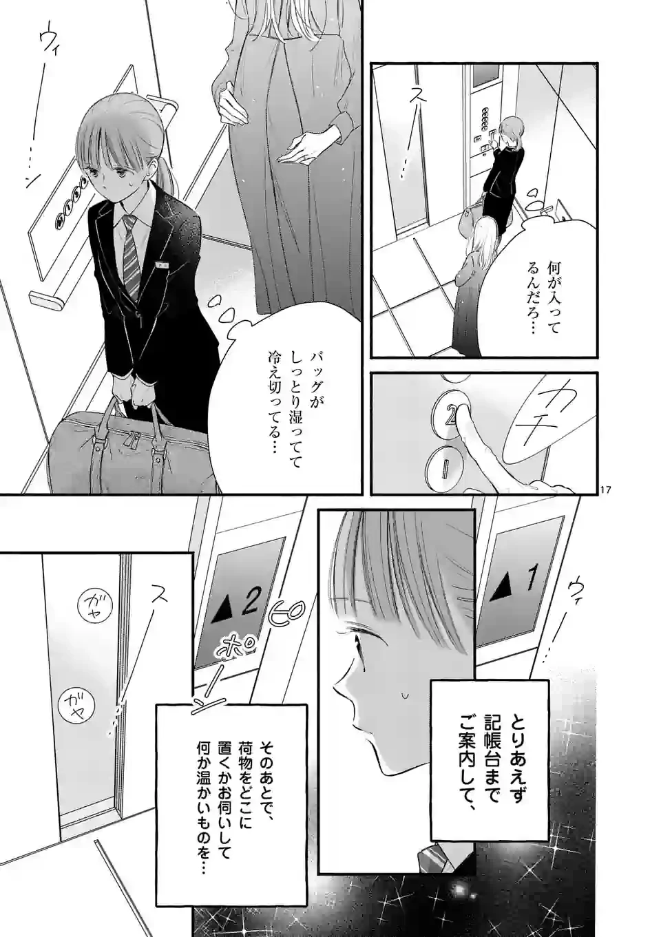 ページ 17 — 第2話