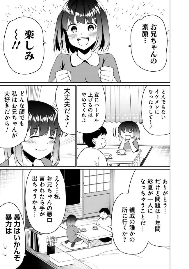 ページ 15 — 第2話