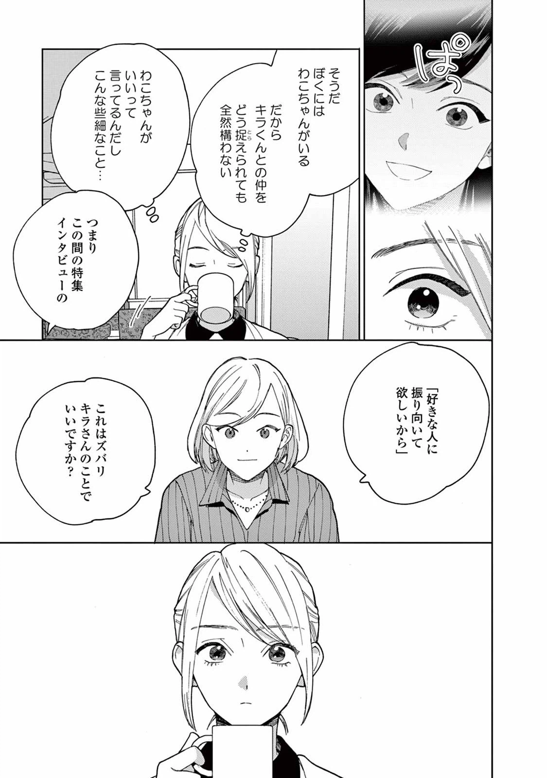 ページ 11 — 第8話