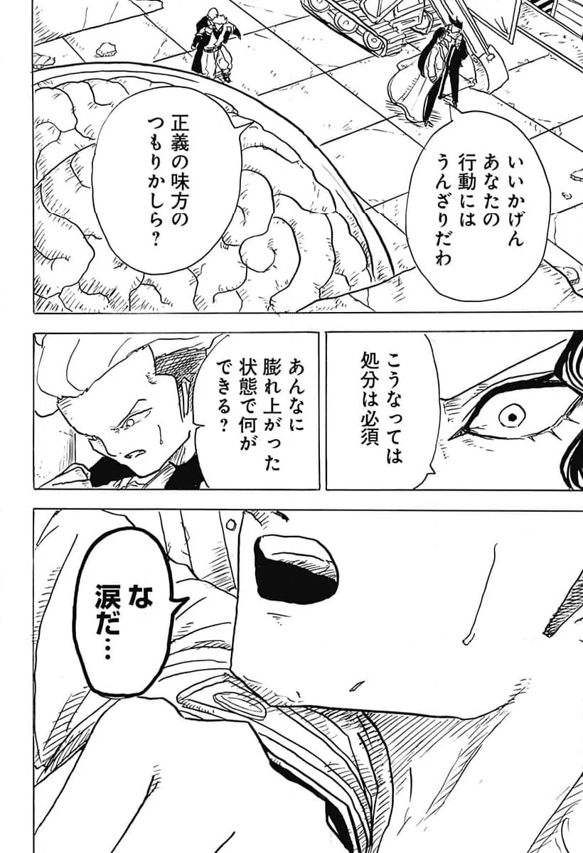 ページ 8 — 第19話