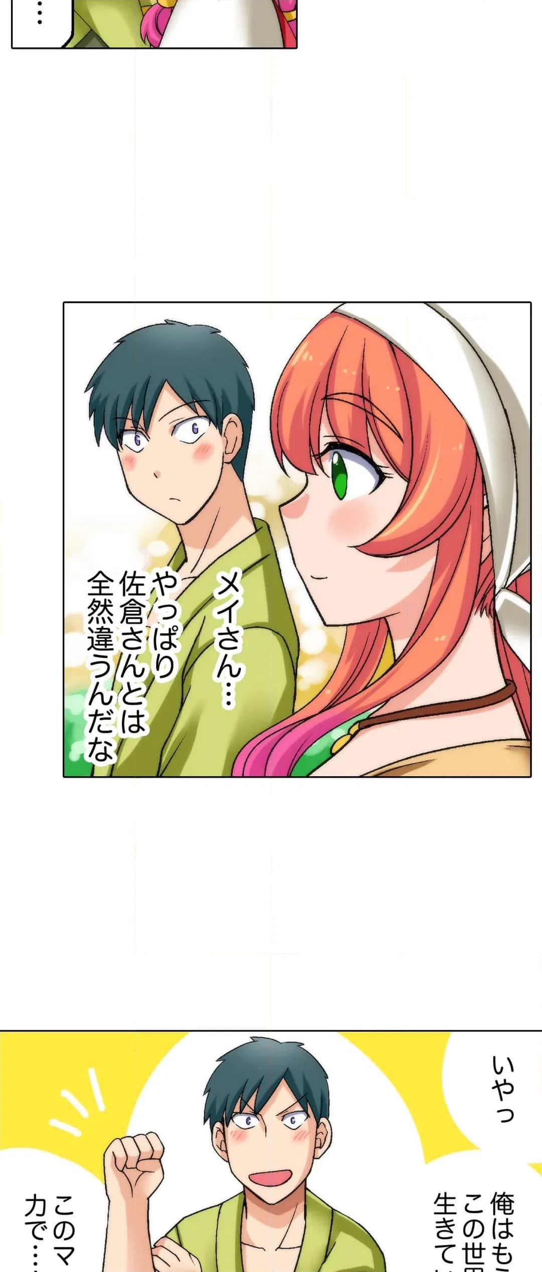 ページ 6 — 第4話