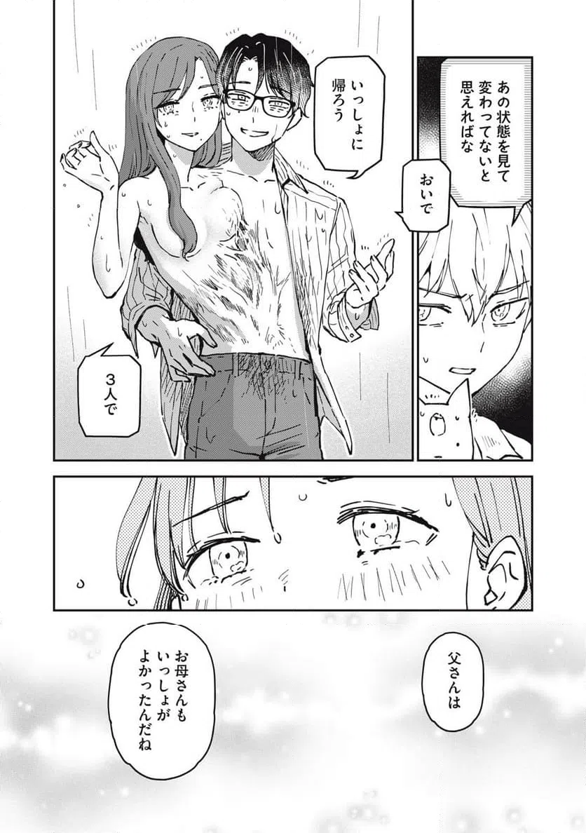 ページ 10 — 第17.1話