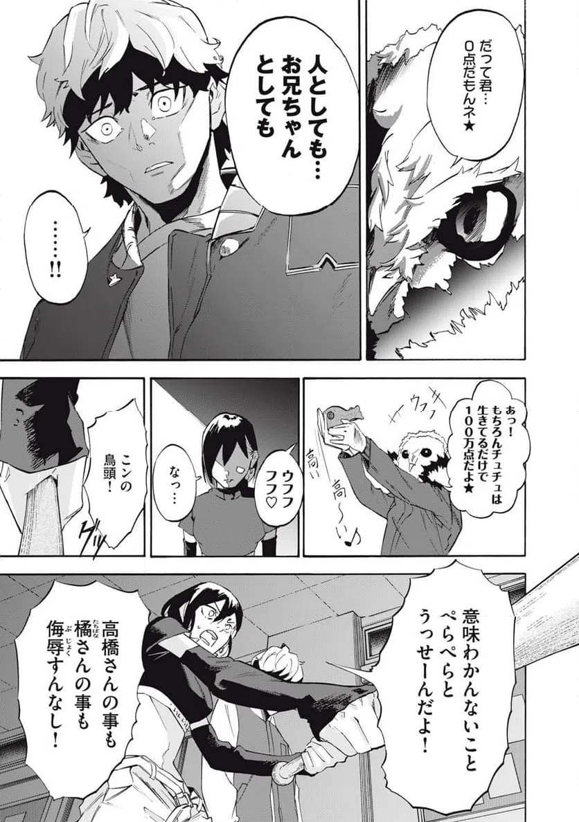 ページ 9 — 第7話