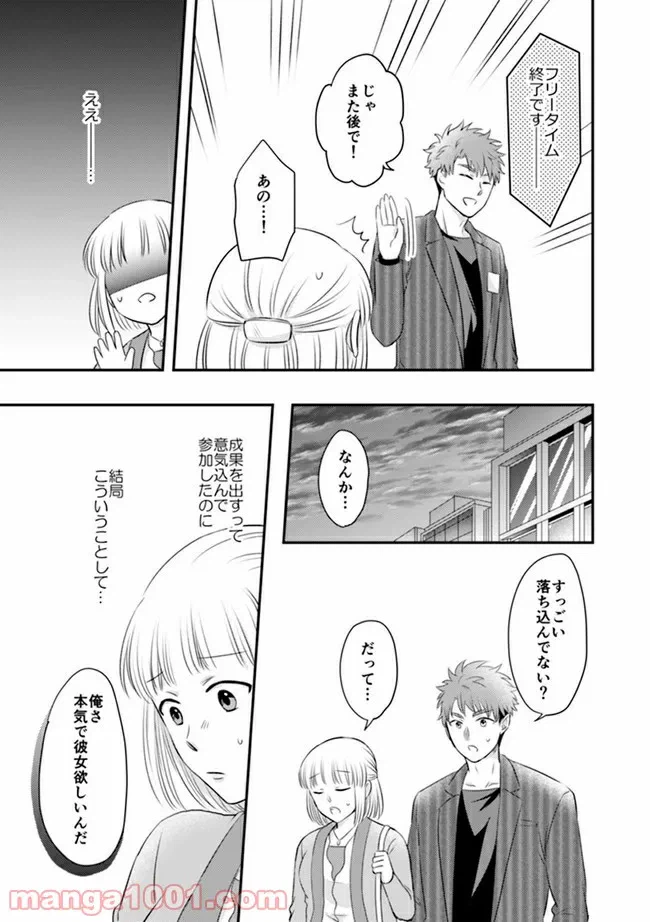 ページ 8 — 第3.1話