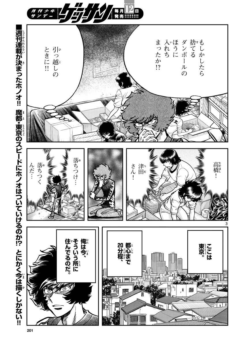 ページ 3 — 第146話