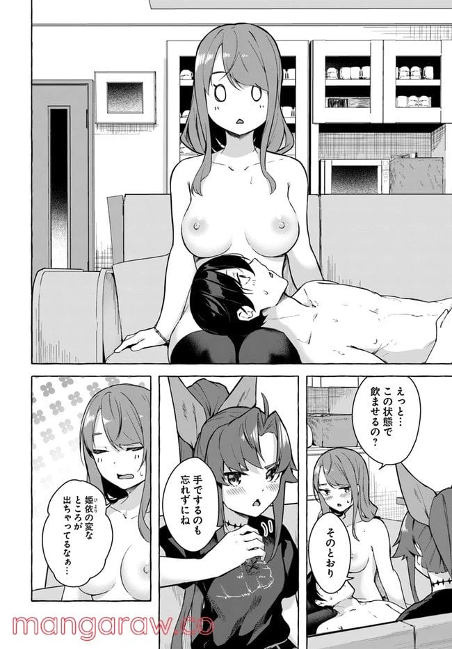 ページ 16 — 第28話