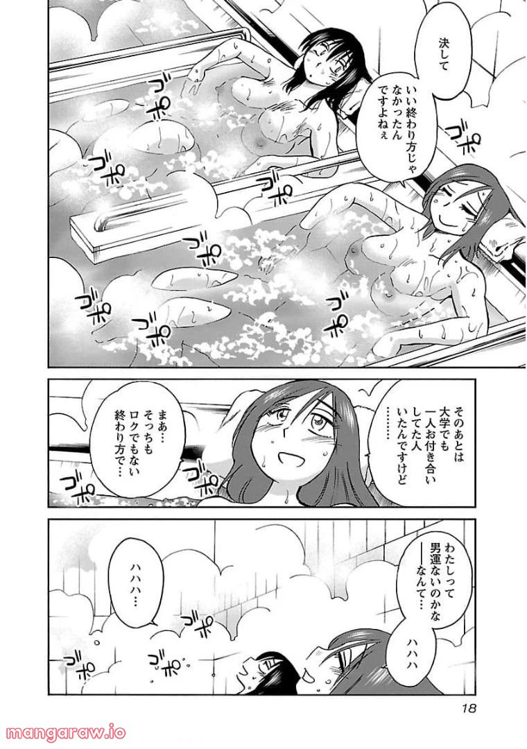 ページ 12 — 第73話