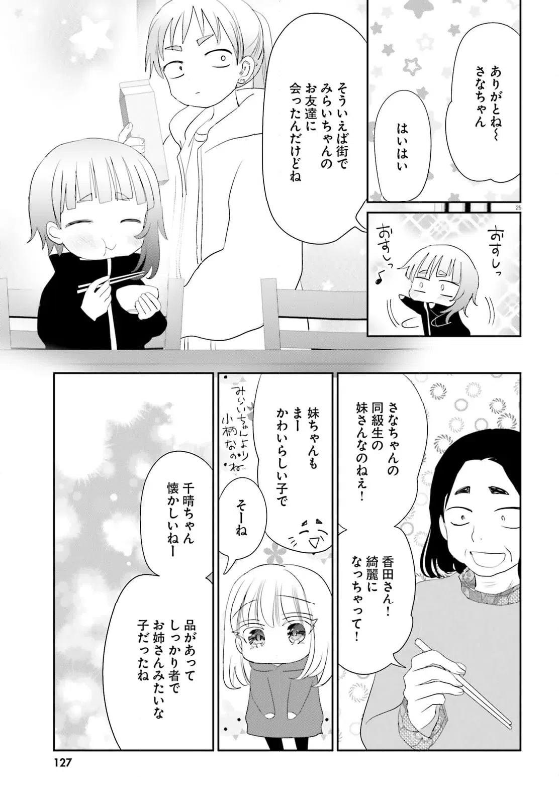 ページ 7 — 第27.2話