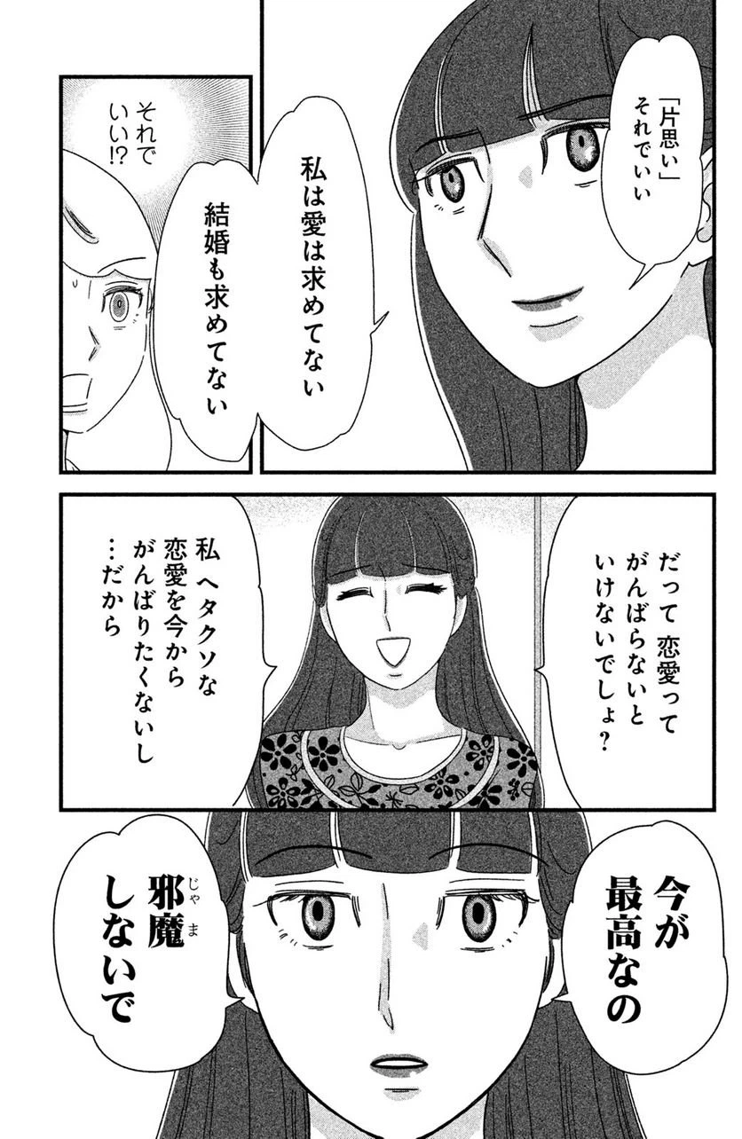 ページ 11 — 第20話