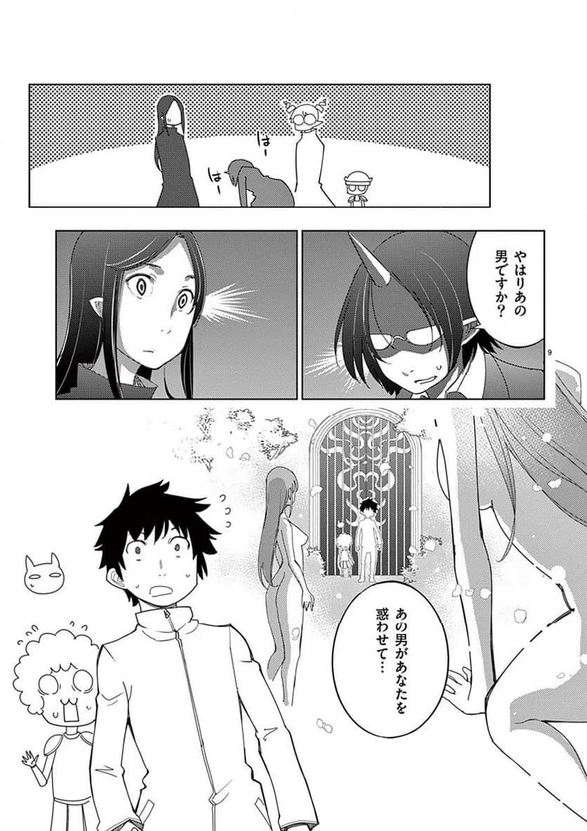 ページ 9 — 第111話