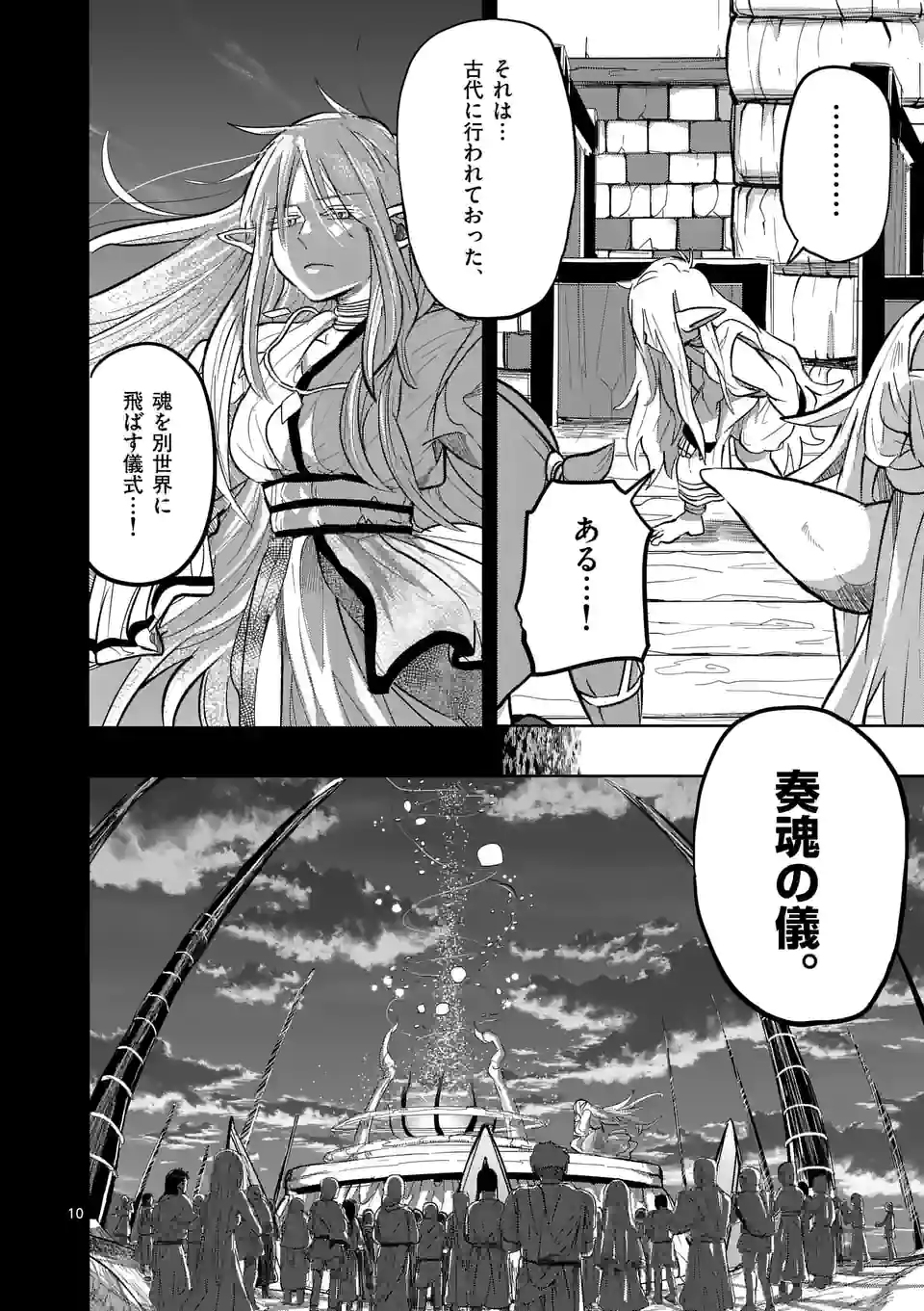 ページ 10 — 第18話