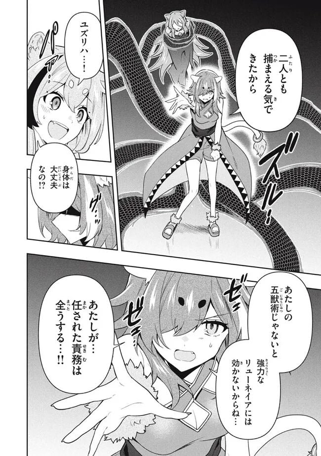 ページ 10 — 第76話