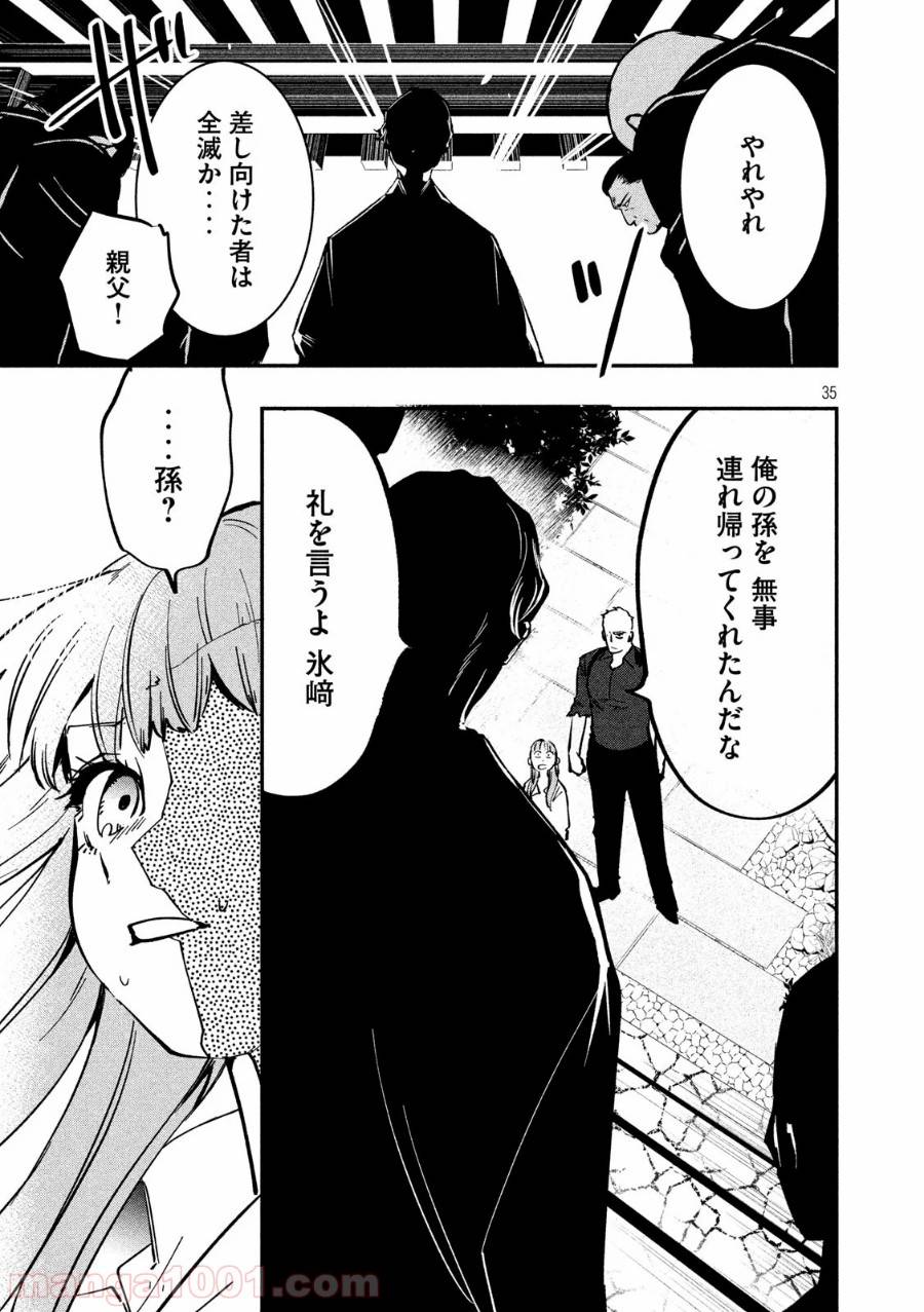 ページ 35 — 第2話