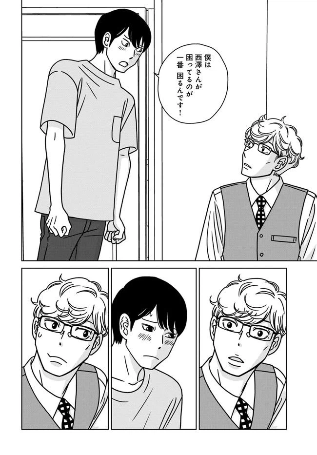 ページ 20 — 第7話